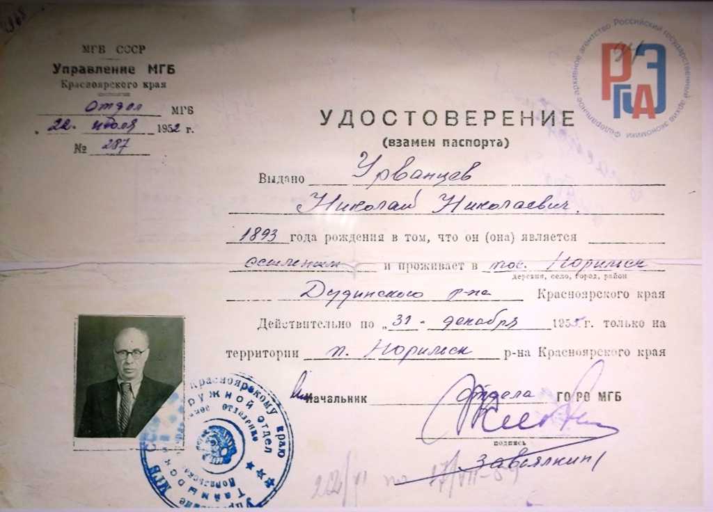 Урванцев-ссыльный.JPG